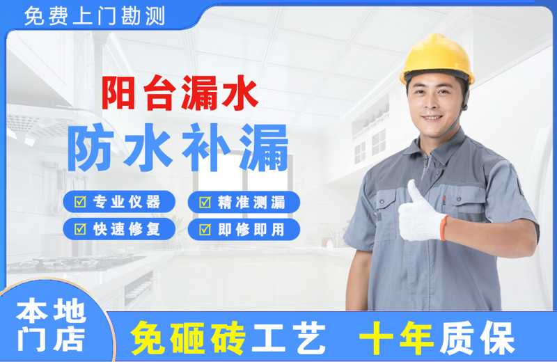 开封阳台漏水维修